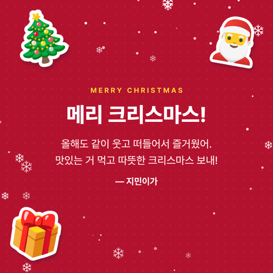 친구에게 보내는 크리스마스 카드 예시 (레드 배경)